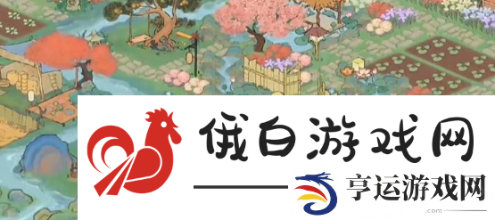 《桃源记》药物获取方法