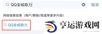 《QQ》地震预警设置教程
