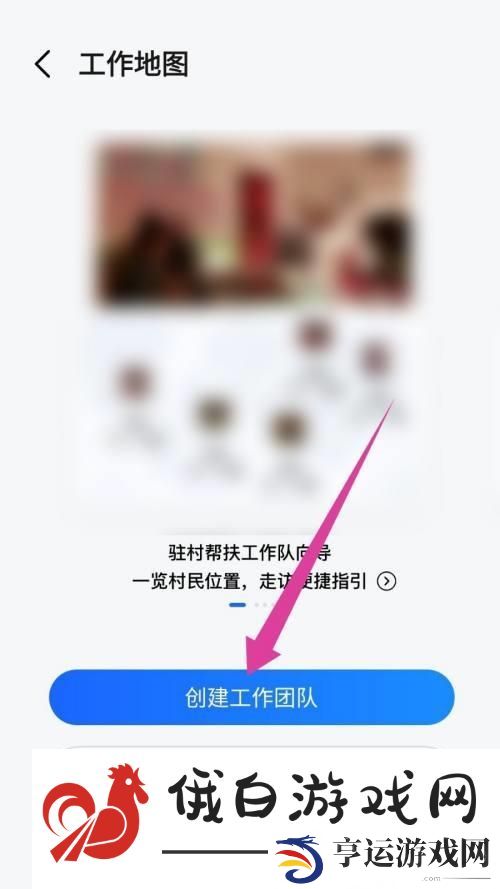 《高德地图》怎么创建工作地图团队