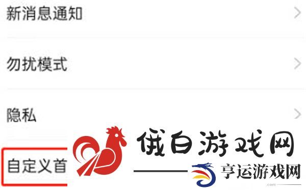 《钉钉》首页布局怎么设置