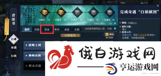 《逆水寒》庙会店契获取方法