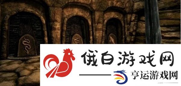《上古卷轴5》荒瀑古坟任务攻略