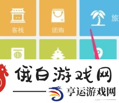 《去哪儿旅行》自动选座开启教程