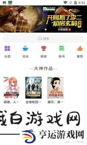 圣樱阅读APP和谐版下载-圣樱阅读免vip无限制在线阅读助手