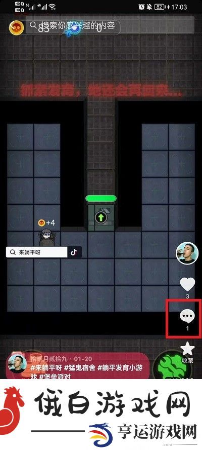 《抖音》粉丝评论置顶方法