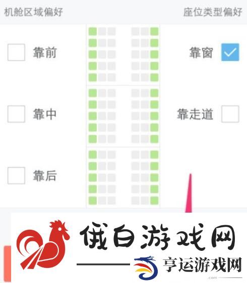 《去哪儿旅行》自动选座开启教程