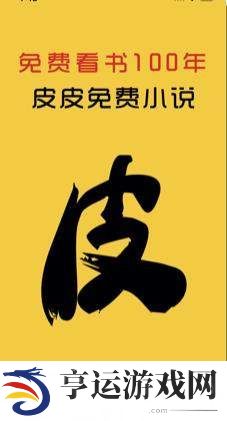 皮皮阅读app下载安装-皮皮阅读(海量小说资源)手机版下载v1.0.9