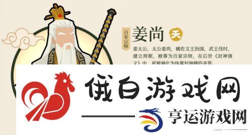 《无悔华夏》姜子牙获取方法