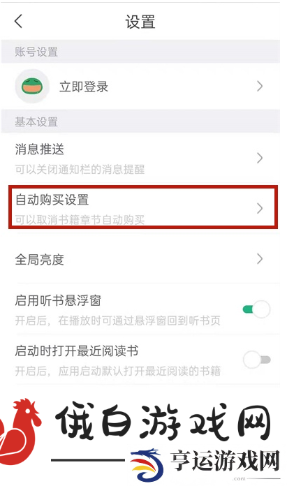 《书旗小说》关闭自动续费方法