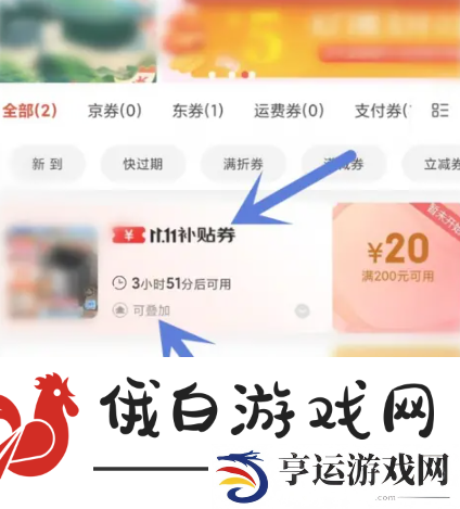 《京东》2024双十一补贴券叠加使用方法