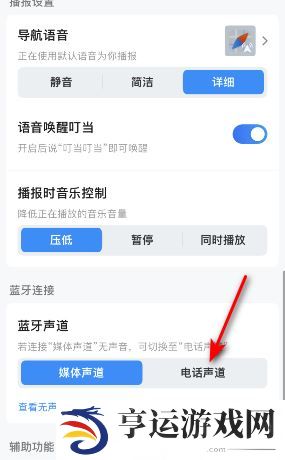 《腾讯地图》蓝牙声道设置方法