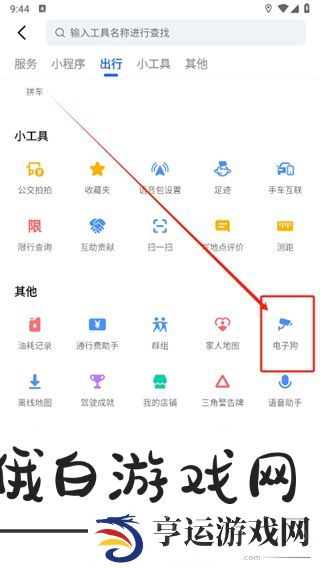 《高德地图》电子狗怎么默认开启