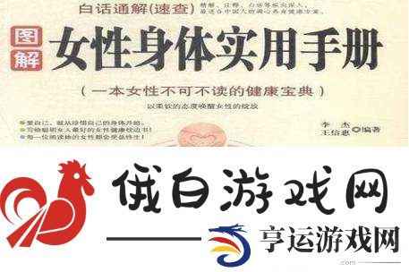 30岁少妇一摸就出水：揭秘女性身体敏感点的健康保养与科学解析