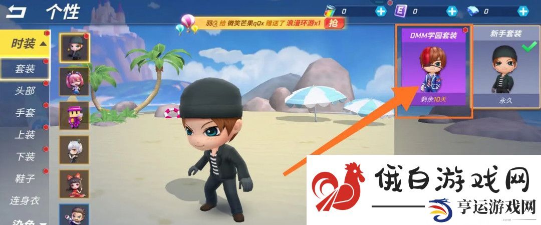《逃跑吧少年》时装更换方法