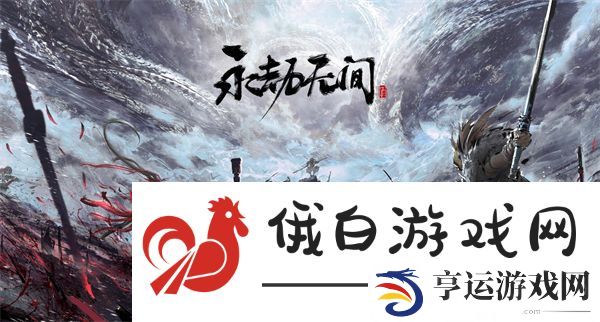 永劫无间入门英雄推荐