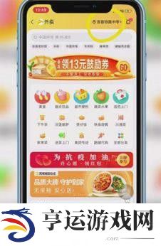 《美团》如何异地订外卖