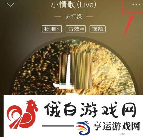 《QQ音乐》怎么设置歌手写真