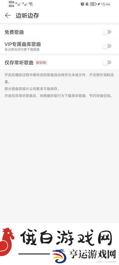 《网易云音乐》边听边存打开教程