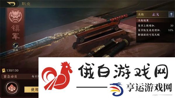 《三国谋定天下》镇军职业介绍