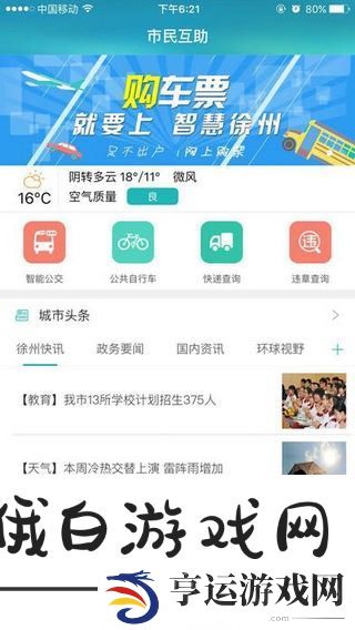 智慧徐州APP下载-智慧徐州(惠民平台)移动客户端下载v5.1.21