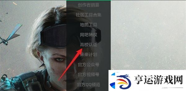 三角洲行动高校认证方法步骤