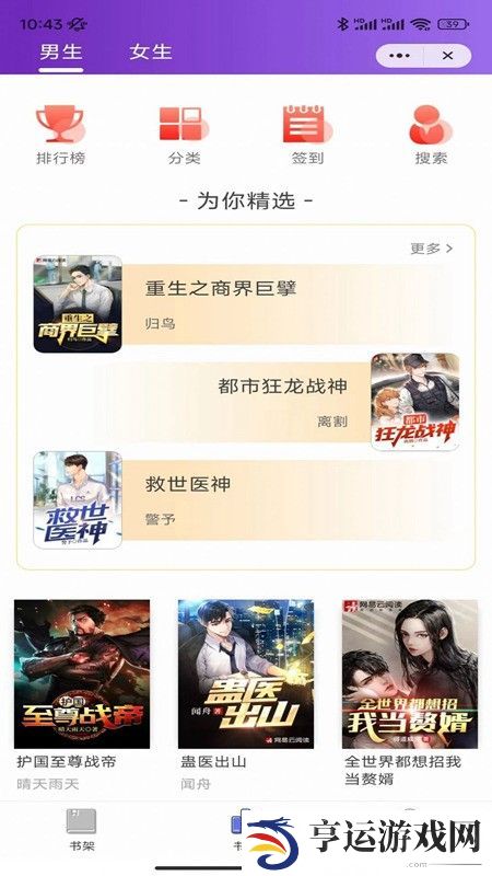 麦兔小说APP安卓版下载-麦兔小说都重生了谁谈恋爱啊txt免费阅读下载v3.4.6