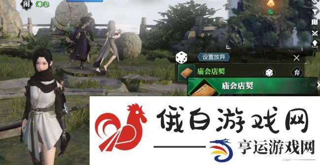 《逆水寒》庙会店契获取方法