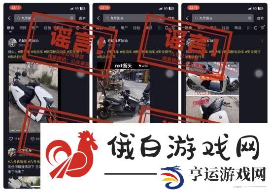 九号电动车公司回应传“九号断头”