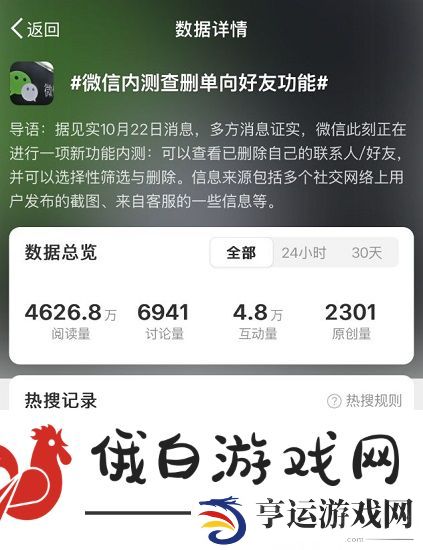 《微信》查删单向好友功能使用说和教程