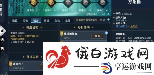 《逆水寒》庙会店契获取方法