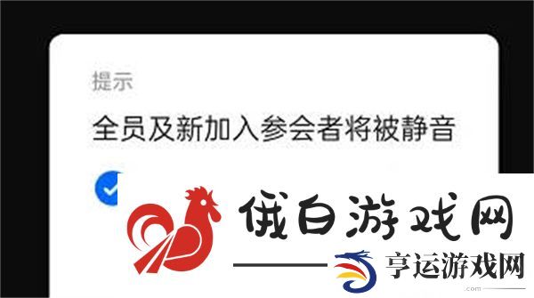 《钉钉》全员静音在哪里设置