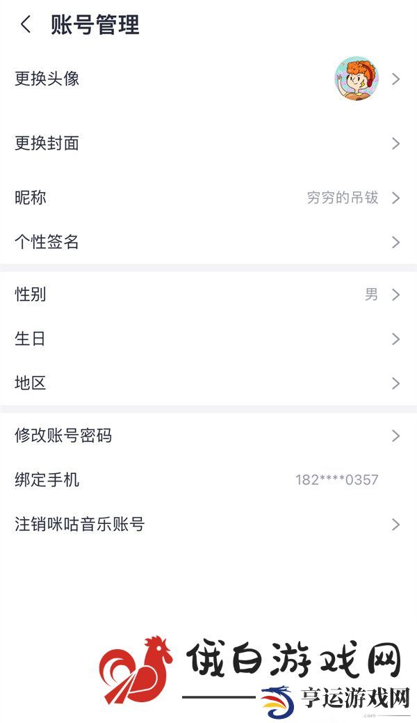 《咪咕音乐》最多登陆几个设备