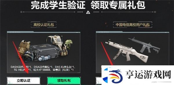 三角洲行动高校认证方法步骤