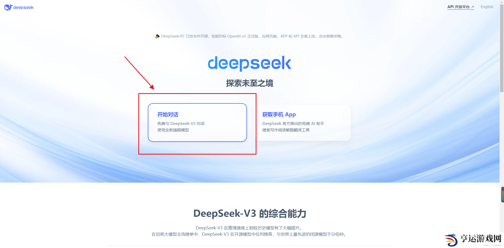 深度求索deepseek官网入口