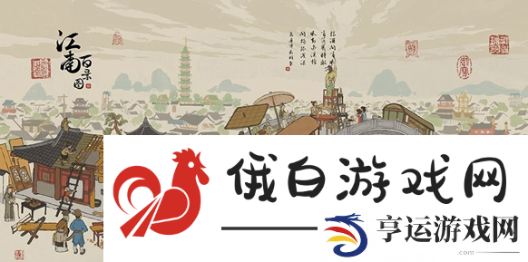 《江南百景图》好吃果子获取方法