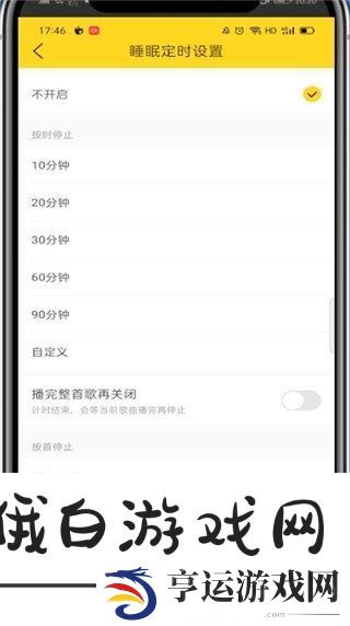 《酷我音乐》定时播放怎么设置