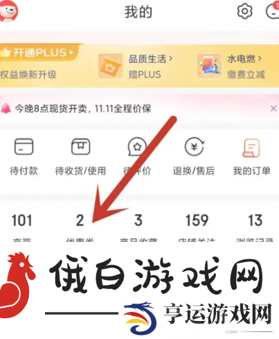 《京东》2024双十一补贴券叠加使用方法
