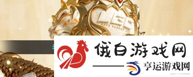 《英雄联盟》老头杯战队成员分组名单