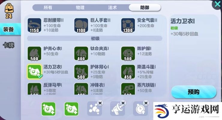 蛋仔派对超燃大乱斗攻略