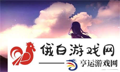 大地资源二中文在线影视免费观看：尽享无与伦比的影视视听盛宴，畅游在无限精彩的娱乐世界中