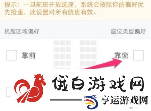 《去哪儿旅行》自动选座开启教程