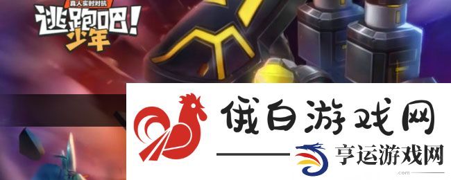 《逃跑吧少年》时装更换方法