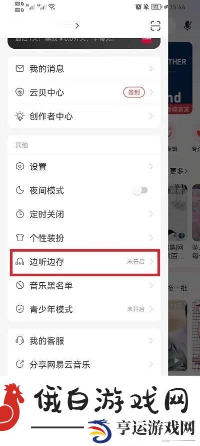 《网易云音乐》边听边存打开教程