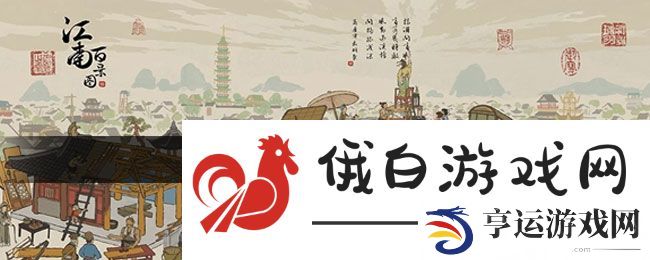 《江南百景图》好吃果子获取方法
