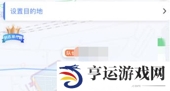 《高德地图》实时共享位置方法
