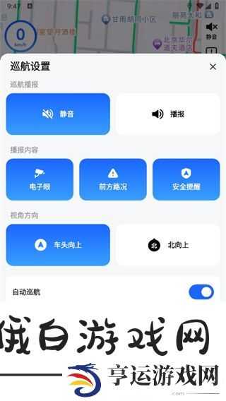 《高德地图》电子狗怎么默认开启