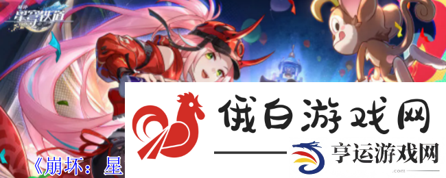 崩坏：星穹铁道阿斯德纳狂想曲任务攻略