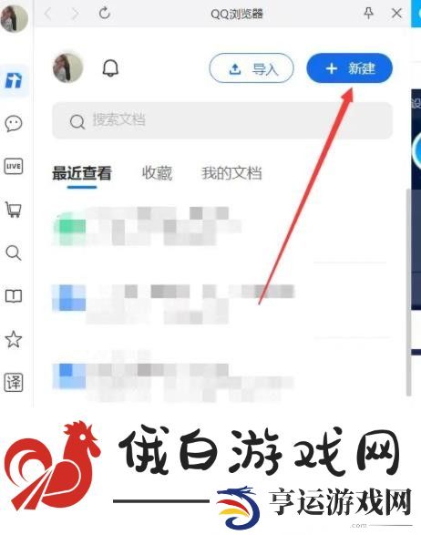 《QQ浏览器》怎么新建文件夹
