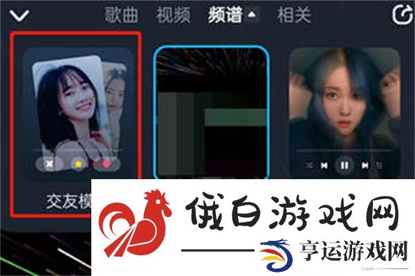 《酷狗音乐》交友模式关闭方法