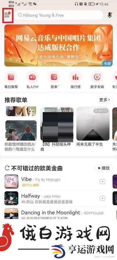 《网易云音乐》边听边存打开教程
